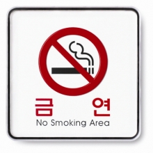 9407 - 금연(No smoking)(120x120mm)