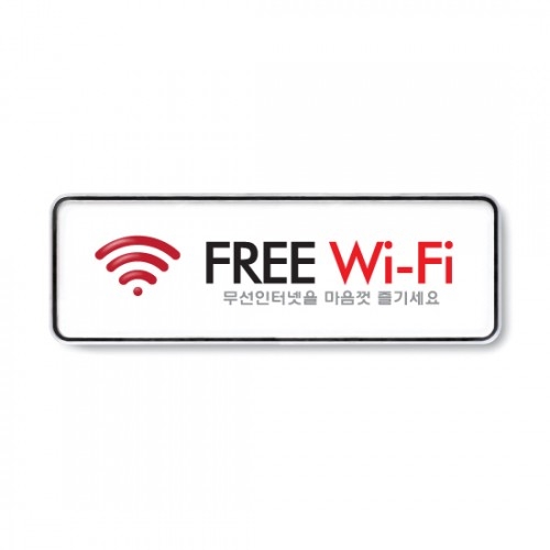 9219 - FREE Wi-Fi(195x65mm) 와이파이