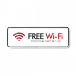 9219 - FREE Wi-Fi(195x65mm) 와이파이