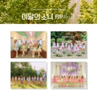 이달의 소녀 (LOONA) - LOONA Summer Special Mini Album : Flip That [버전 4종 중 1종 랜덤 발송]