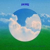 악동뮤지션 (AKMU) - AKMU COLLABORATION ALBUM [NEXT EPISODE] LP -LIMITED EDITION-