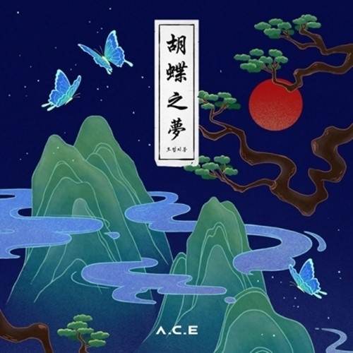 에이스 (A.C.E) - 미니앨범 4집 : 호접지몽 (HJZM : The Butterfly Phantasy)
