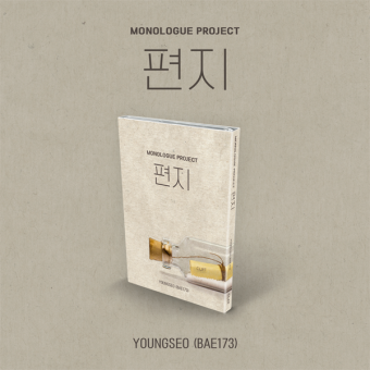 영서 (BAE173) - Monologue Project [편지] (Nemo Album Thin Ver.)