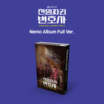 SBS 금,토 드라마 [천원짜리 변호사] OST (Nemo Album Full Ver.)