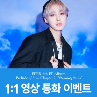 [영상통화 팬사인회 이벤트] [에이든] 이펙스(EPEX) - EP앨범 5집 [사랑의 서 챕터 2. 성장통] (Random Ver.)