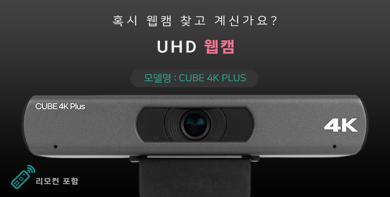 CUBE 4K Plus Web Cam